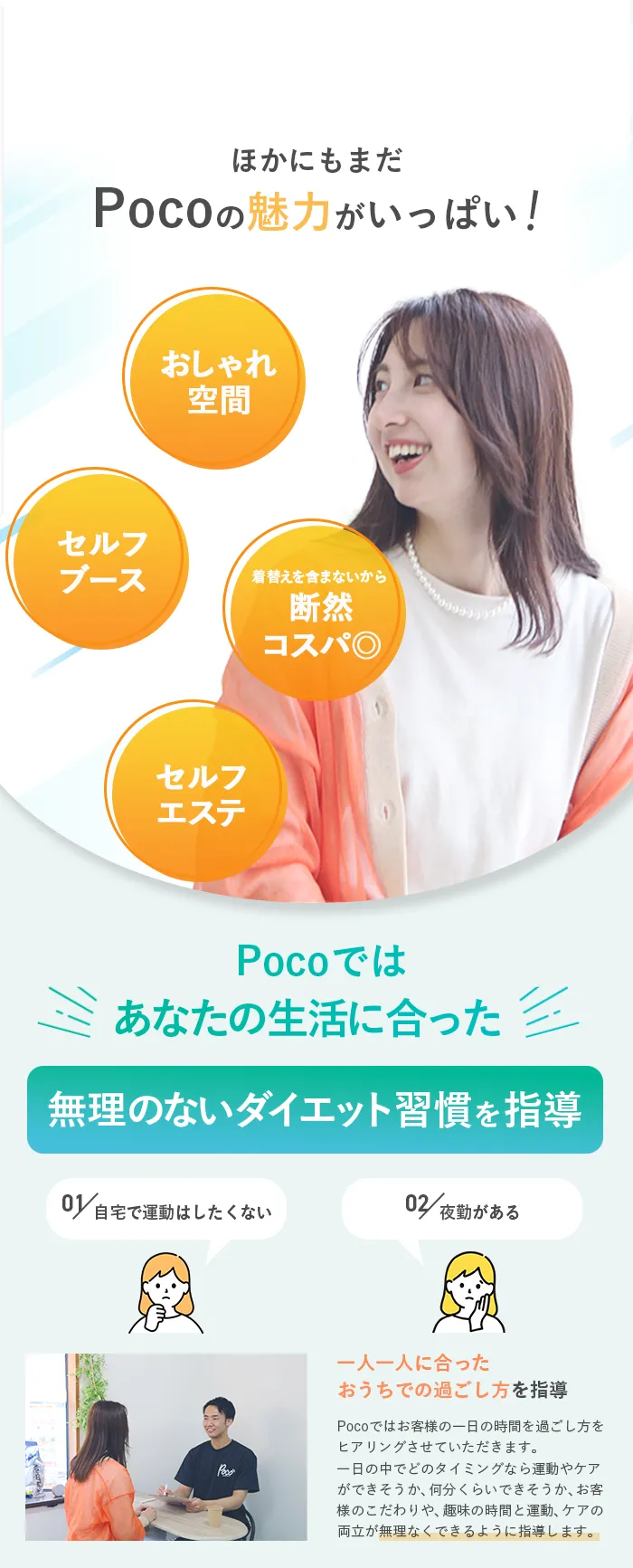 Pocoの魅力