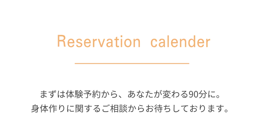 予約カレンダー
