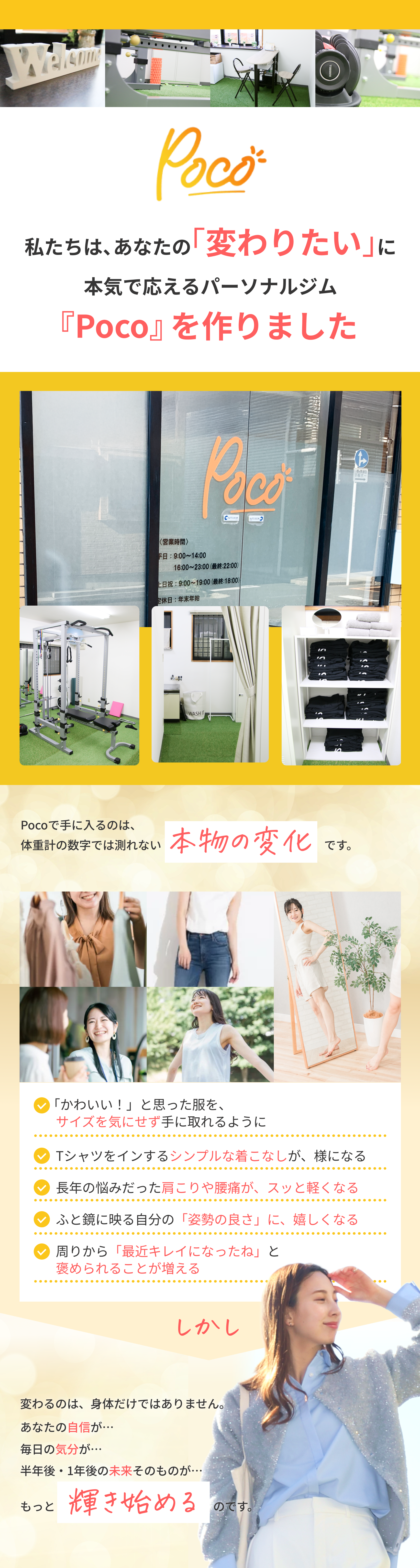 パーソナルジムPocoを作りました