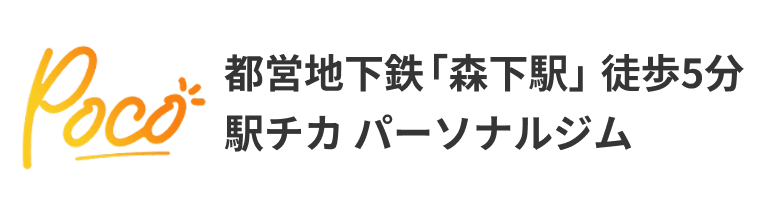 パーソナルジムPoco