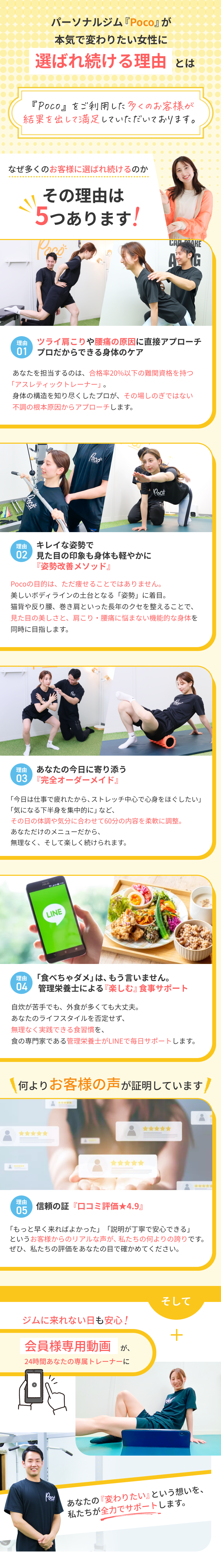 選ばれ続ける理由