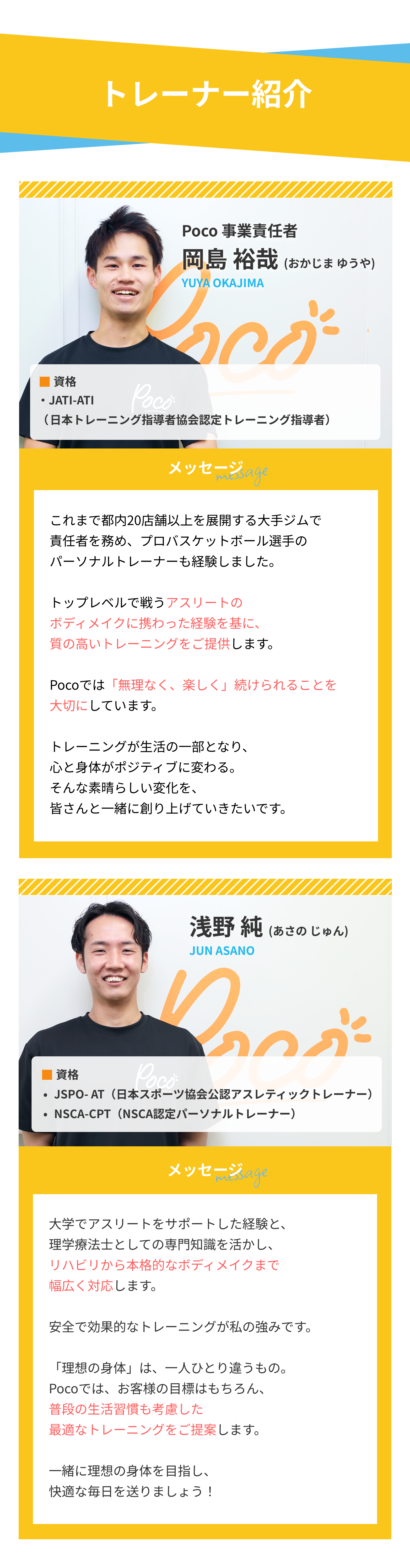 トレーナー紹介