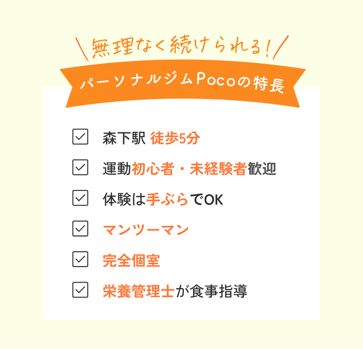 無理なく続けられる