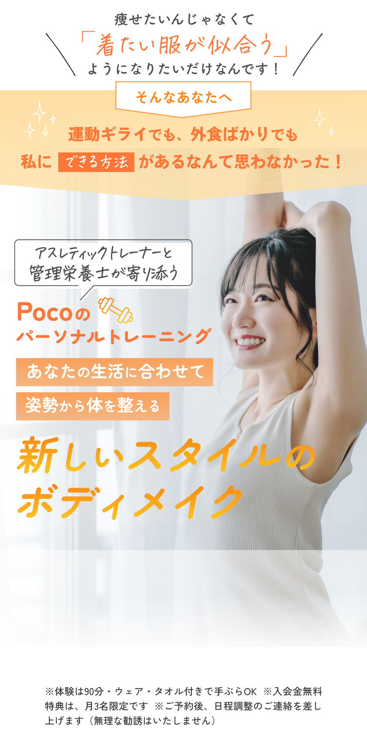 パーソナルジムPoco